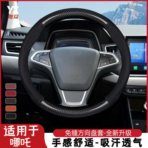 适用于哪吒GT方向盘套24/25款哪咤S V L U AYA N01 X碳纤纹车把套