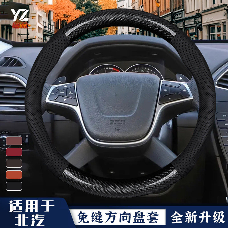 适用北汽绅宝真皮方向盘套D50X35X25X55D20D60D70D80免手缝车把套