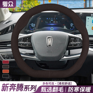 T33 B30 B50 一汽奔腾方向盘套X80 T99 X40 T77 B90毛绒把套 B70