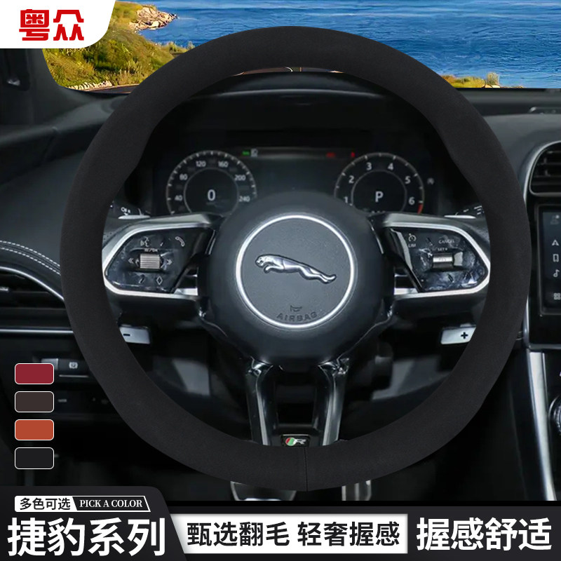捷豹XFL翻毛皮方向盘套XEL XJL F-PACE XF XE XJ E-PACE保暖把套