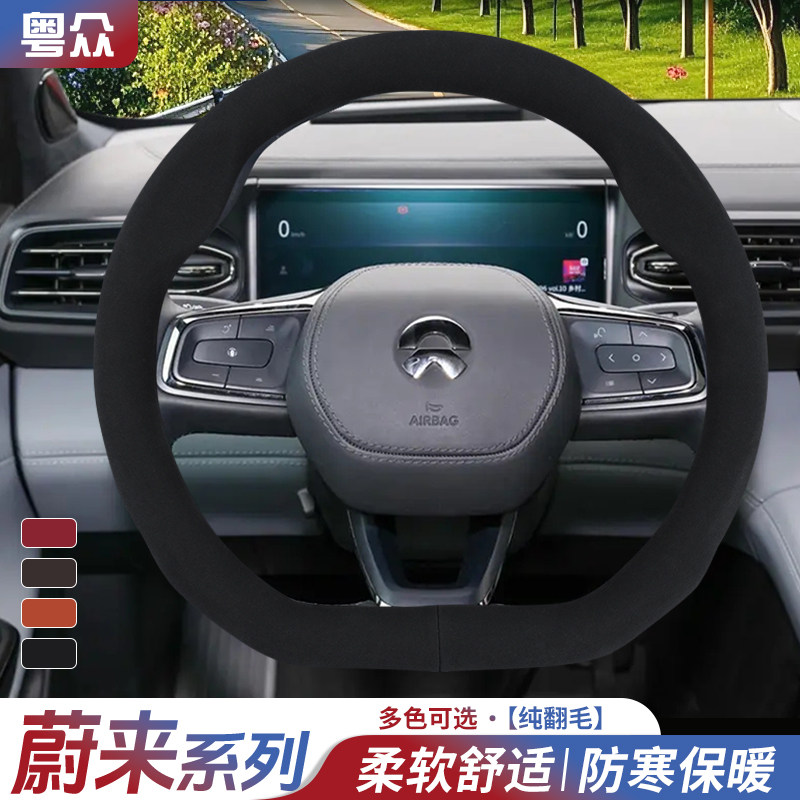 适用于蔚来ET5 ET7 ES6 ES8 ES7 EC6EC7四季超薄冬季毛绒方向盘套