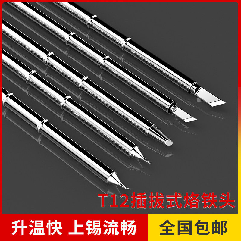 T12烙铁头刀头洛铁头配件焊台电烙铁头焊头T12烙铁架座电烙铁支架