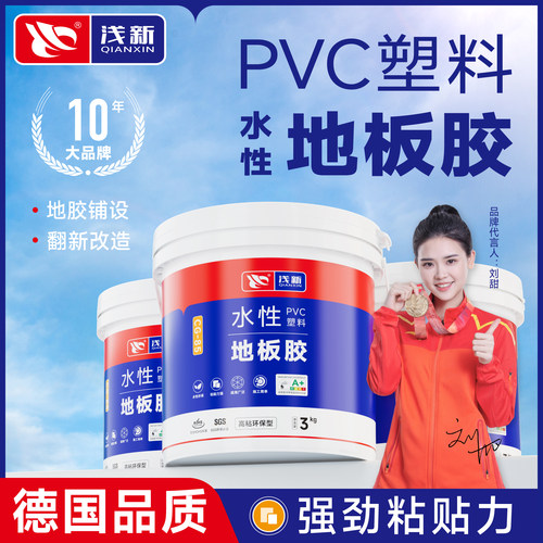 PVC地板专用胶水性家用地板革粘贴地毯地胶塑胶塑料强力自粘胶水