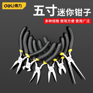 雨霏专属 得力迷你钳子5寸多功能尖嘴钳老虎钳手工DIY