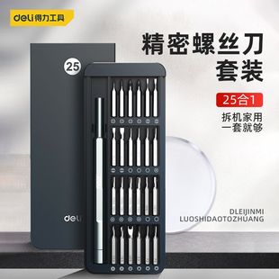 家用起子 得力螺丝批组套工具多功能五金电工维修工具小螺丝刀套装