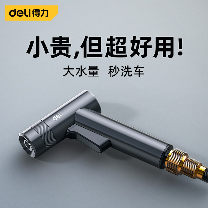 得力洗车水枪高压强力家用接自来水龙头加压增压喷头冲洗浇花软管