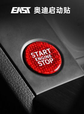 奥迪A4L/A5/A6L/A7/Q3/Q5L/Q7碳纤维一键启动贴点火按键改装内饰