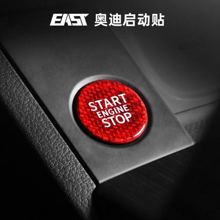 奥迪A4L/A5/A6L/A7/Q3/Q5L/Q7碳纤维一键启动贴点火按键改装内饰