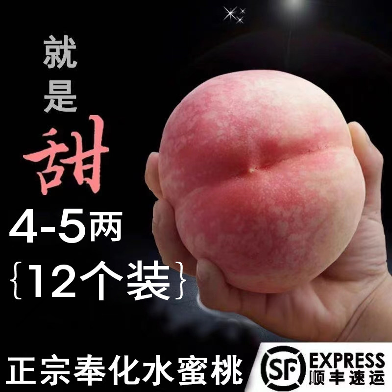 【顺丰包邮】奉化水蜜桃新鲜现摘4-5两12只装整箱5斤左右湖景玉露使用感如何?
