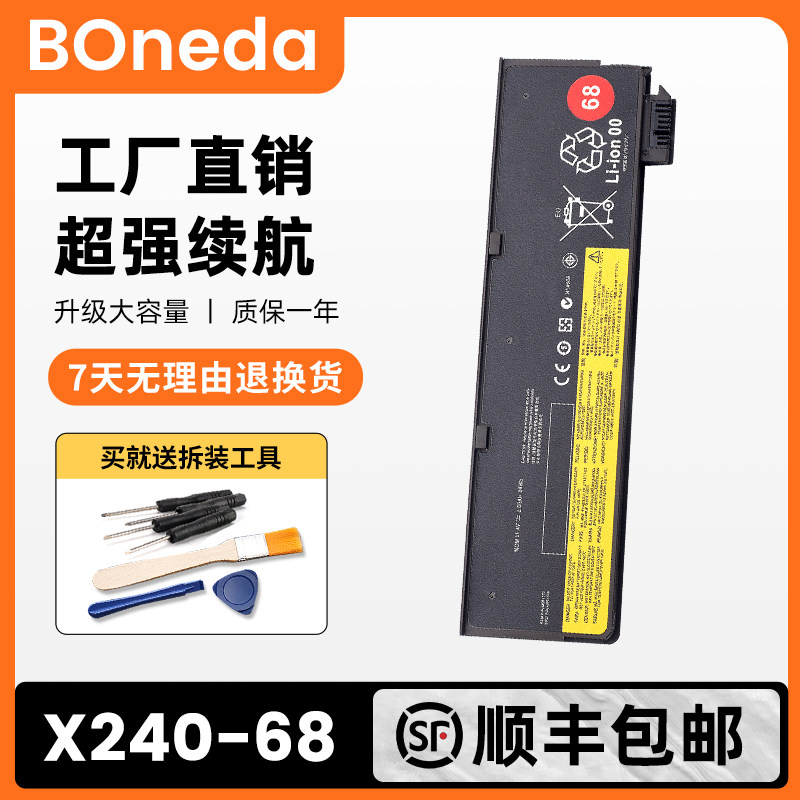 适用联想X240 X250 T440 T450 T460P X260 X270 K2450 3芯24W电池
