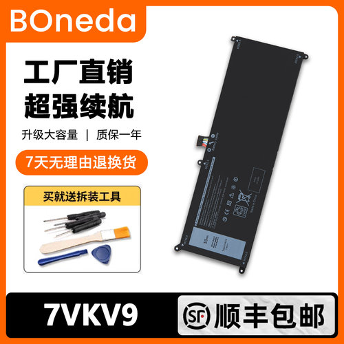 适用戴尔XPS12 12 7000 7275 9250 9TV5X 0V55D0 7VKV9电脑电池