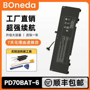 适用七彩虹X17 PRO 神舟G10-DA7NP CPD5S01 PD70BAT-6-80电脑电池