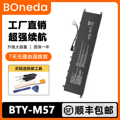 适用于微星冲锋坦克2 GP76 GP66 GS65 MS-17K3/1542 BTY-M57电池