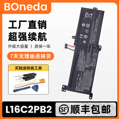 适用联想小新潮5000小新-14IWL青春版320 330C L16C2PB2电池M2PB1