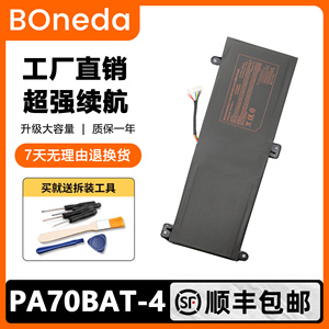 适用于神舟精盾G97E G99E X7855 PA70BAT-4 CBA7S04 PA70HS电池