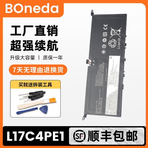 联想YOGAS730-13IML/13IWL电池