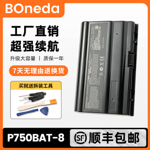 SP5D1电池P750BAT 蓝天P770ZM战神ZX7 X799 适用于未来人类X599