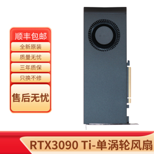 NVIDIA英伟达GeForceRTX3090ti显卡GPU24GB服务器科学运算专用卡