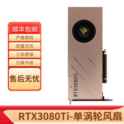 英伟达NVIDIA RTX3080ti 公版单涡轮AI深度学习GPU12GB运算加速卡