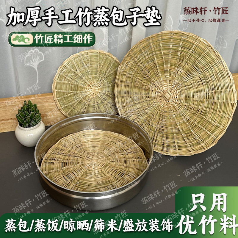 非遗竹编制品蒸笼屉蒸馒头馍点心包子竹篦子蒸片蒸垫蒸盘蒸层家用图片