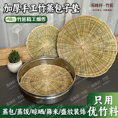 非遗竹编制品蒸笼屉蒸馒头馍点心包子竹篦子蒸片蒸垫蒸盘蒸层家用