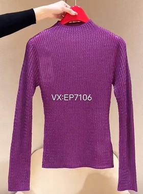 春夏款紫色光泽葱纱内搭半高领显瘦针织打底衫 EGKPA9910A-1699