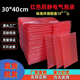 紅色防靜電氣泡袋30 氣泡膜袋批發(fā)泡泡袋 加厚防震泡沫袋包裝 40cm