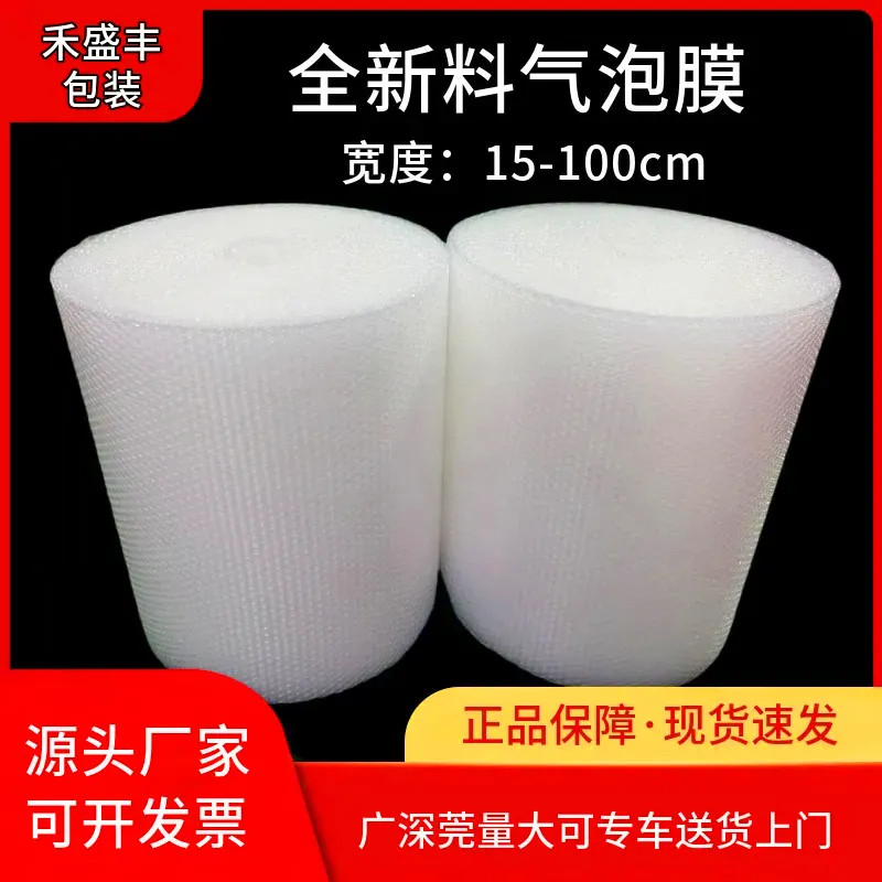 气泡膜卷装 防震防摔气泡纸打包膜快递打包泡沫卷厂家批发泡泡膜