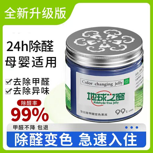 除甲醛果冻新房装修家具急住除异味强力清除剂除醛小绿罐魔盒神器