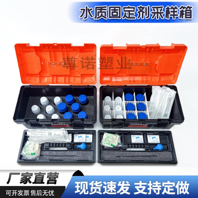 水质固定剂工具箱试剂添加保存箱