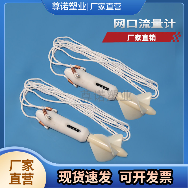 浮游生物网口流量计数字流量计