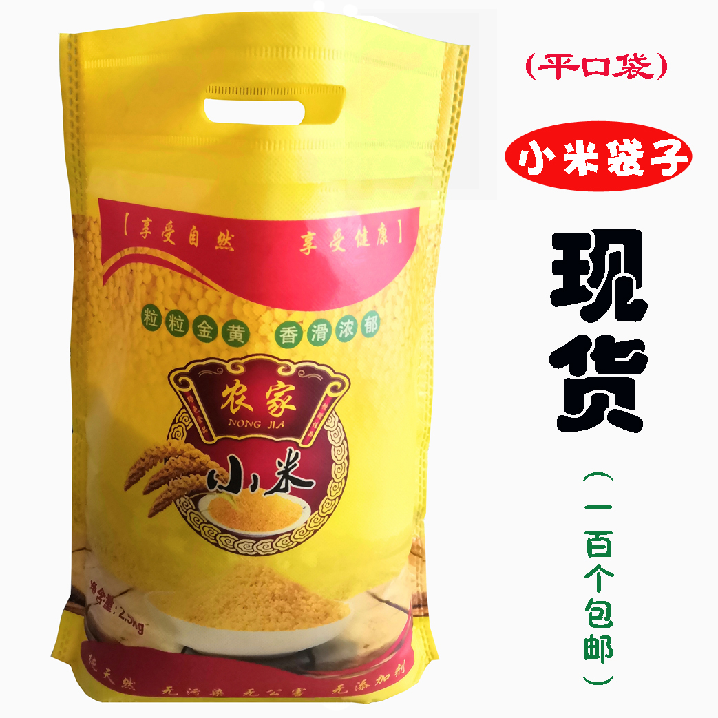 覆膜小米袋子农家小米包装袋现货5斤10斤装平口小米袋厂家可定做