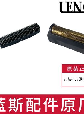 蓝斯增白器刮胡刀单网剃须刀剃须网罩刀网刀头网片网架刀头配件