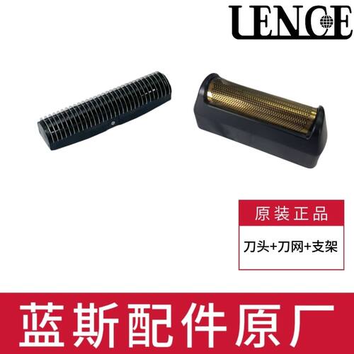 蓝斯增白器刮胡刀单网剃须刀剃须网罩刀网刀头网片网架刀头配件