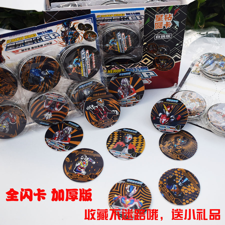 热卖儿童玩具纸卡片奥特曼黑钻皇卡加厚加硬圆形卡牌男孩对战圆牌