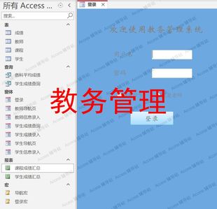 Access作业课程设计数据库宏案例素材 教务管理系统