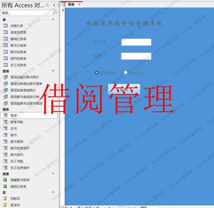 Access作业课程设计数据库宏案例素材 图书借阅管理系统