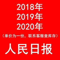 2018年2019年2022年人民日報1月2月3月4月5月紀念禮物生日報紙