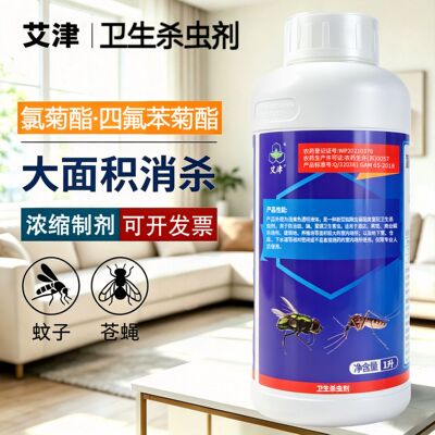 灭蚊药艾津12%氯菊酯四氟苯菊酯室内大面积灭蚊蝇酒店餐厅消杀用