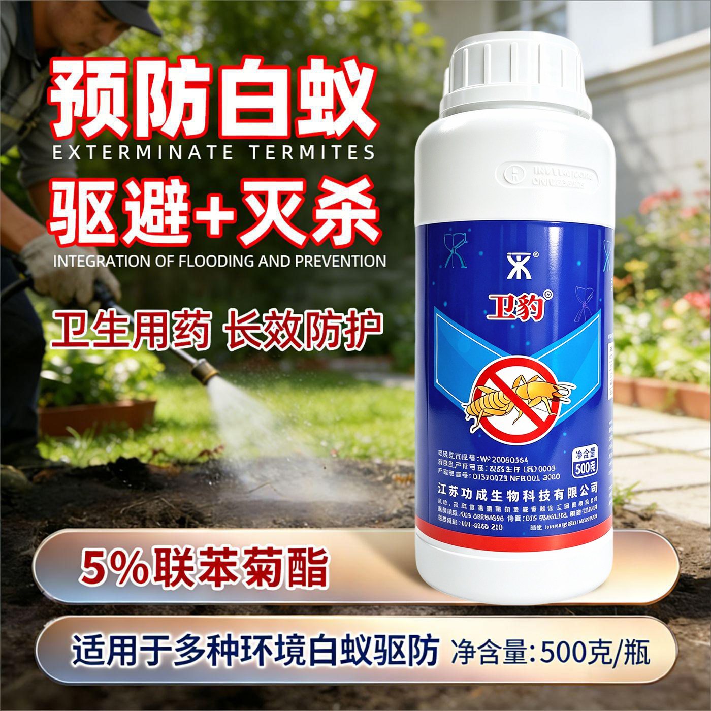 卫豹联苯菊酯白蚁杀虫剂灭杀白蚂蚁药水家用装修预防治悬浮喷雾剂