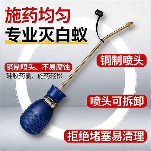白蚁喷粉铜杆手动灭杀预防
