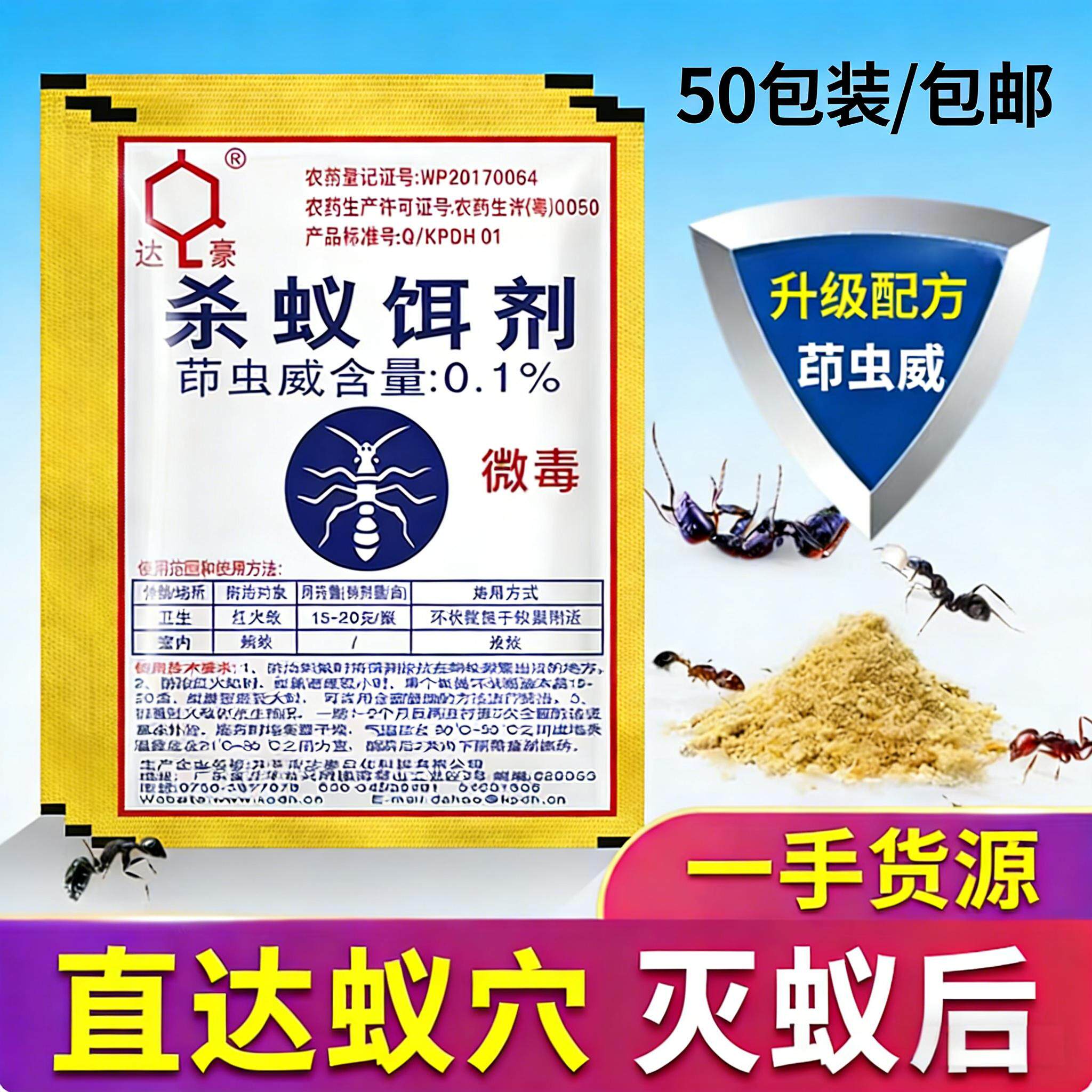 达豪灭蚁清50包蚂蚁药家用传染灭强力杀蚁饵剂除黑红黄蚂蚁粉