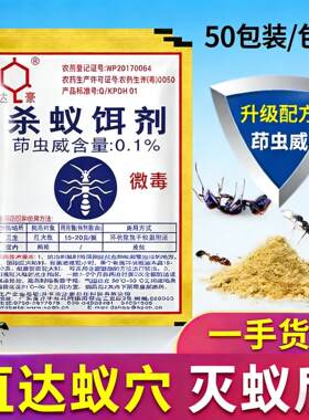 达豪50包杀蚁饵剂蚂蚁药