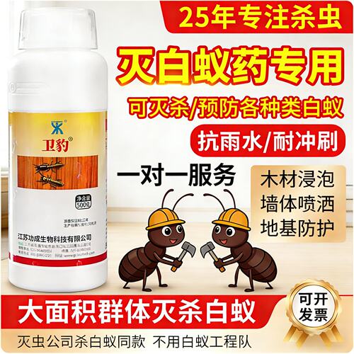 装修预防灭杀白蚁喷雾药水吡虫啉