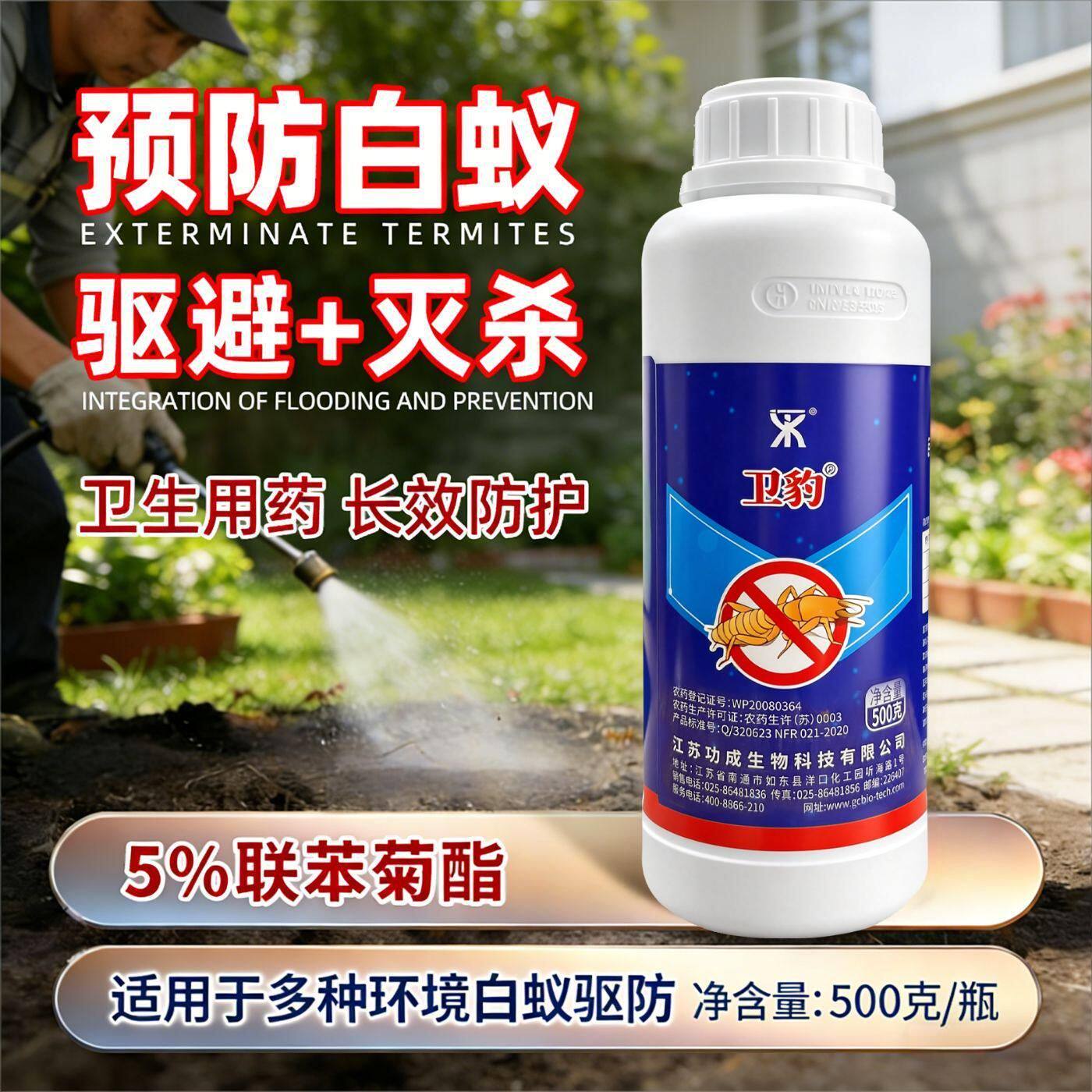 卫豹联苯菊酯白蚁杀虫剂灭杀白蚂蚁药水家用装修预防治悬浮喷雾剂