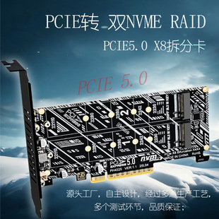 PCIEX8 PCIE5.0双盘NVME M.2 MKEY RAID阵列扩展卡主板PCIE拆分卡