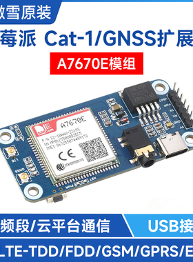 树莓派Cat-1/GSM/GPRS/GNSS扩展板 A7670E 支持LTE Cat-1/2G网络