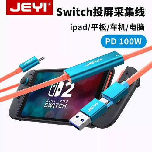 JEYI/佳翼Switch采集适用ns2投屏线ipad手机平板电脑车载屏幕链接
