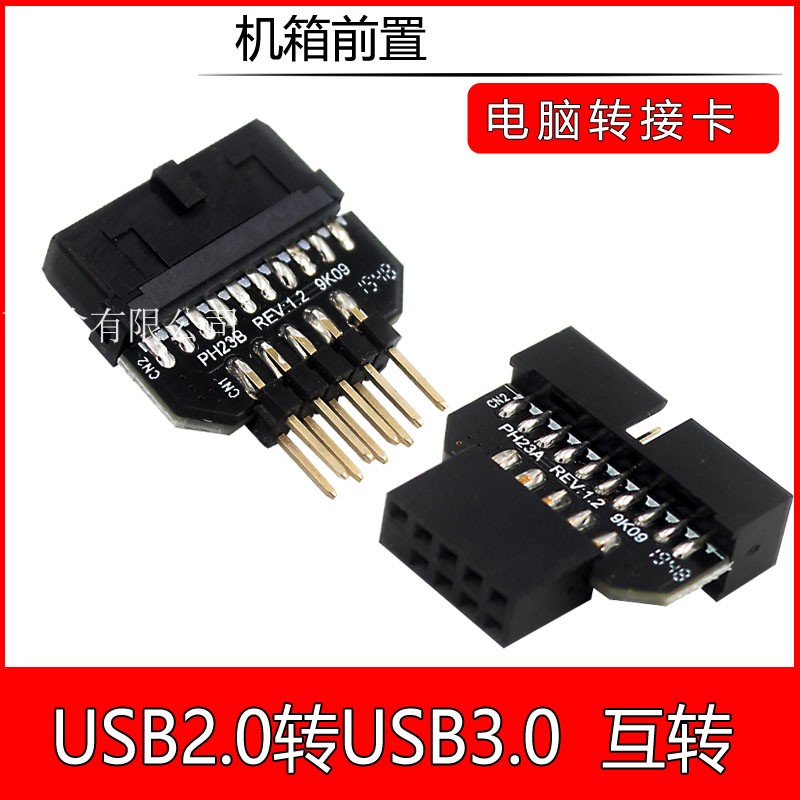 厂家PH23 USB3.0互转USB 2.0 9pin公housing对USB3.0 20pin转接头