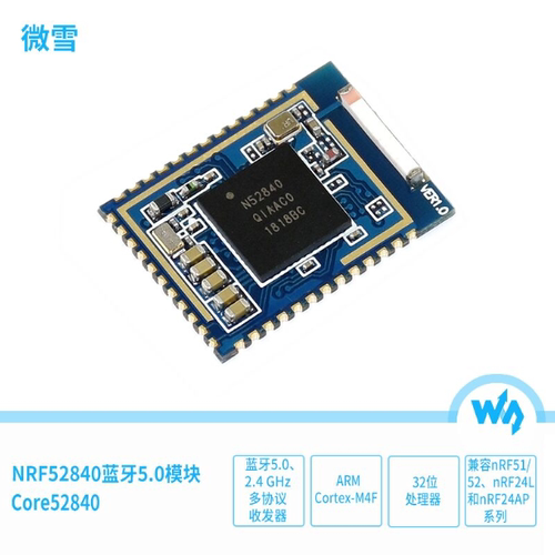 微雪 nRF52840蓝牙5.0模块智能应用 交互式娱乐设备 智能家用电器